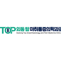 외동탑마취통증의학과의원 로고