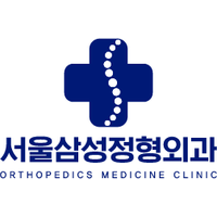 고현서울삼성정형외과의원 로고