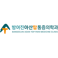 방어진아산탑마취통증의학과의원 로고