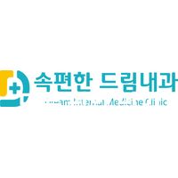 속편한드림내과의원 로고