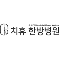 치휴한방병원 로고