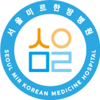 서울미르한방병원 로고