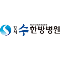 강서수한방병원 로고