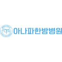아나파한방병원 로고