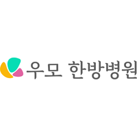 우모한방병원 로고