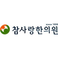 참사랑한의원 로고