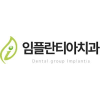 임플란티아치과의원 로고