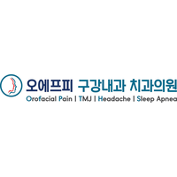 오에프피구강내과치과의원 로고