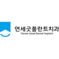 연세굿플란트치과의원 로고