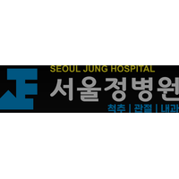 서울정병원 로고