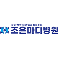 조은마디병원 로고