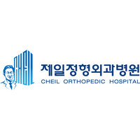 제일정형외과병원 로고