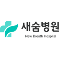 새숨병원 로고