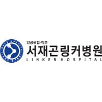 서재곤링커병원 로고