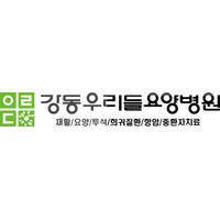 강동우리들요양병원 로고