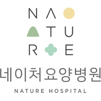 네이처요양병원 로고