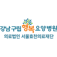 강남구립행복요양병원 로고