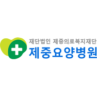 제중요양병원 로고