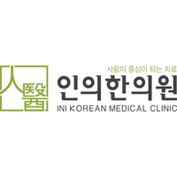 인의한의원 로고