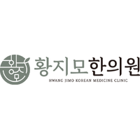 황지모한의원 로고
