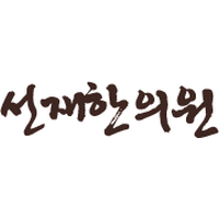 선재한의원 로고
