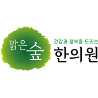 당산숲한의원 로고