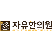 신림자유한의원 로고