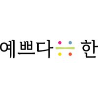 예쁘다한한의원 로고