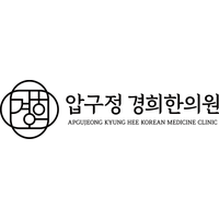 압구정경희한의원 로고