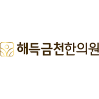 해득금천한의원 로고