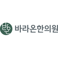 바라온한의원 로고