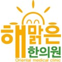 해맑은한의원 로고