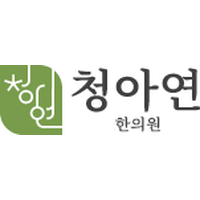 청아연한의원 로고