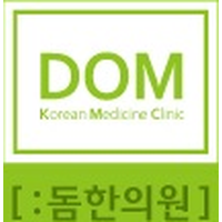 돔한의원 로고