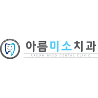 아름미소치과의원 로고