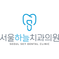 서울하늘치과의원 로고