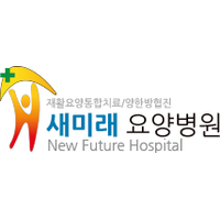 새미래요양병원 로고