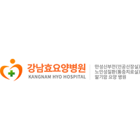 강남효요양병원 로고