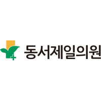 동서제일의원 로고