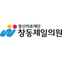 의료법인풍산의료재단 창동제일의원 로고