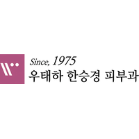 우태하한승경피부과의원 로고