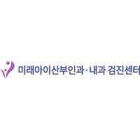 미래아이산부인과의원 로고