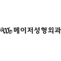 메이저성형외과의원 로고