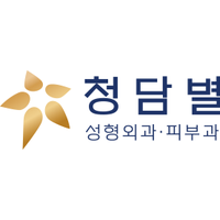 청담별의원 로고