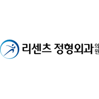 리센츠정형외과의원 로고
