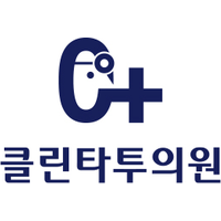 클린타투의원 로고