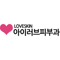 아이러브피부과의원 로고