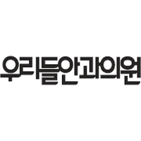 우리들안과의원 로고