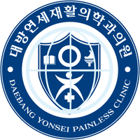 대방연세재활의학과의원 로고