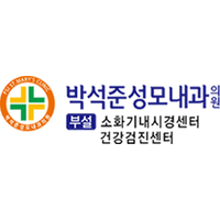 박석준성모내과의원 로고